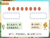 苏教二上 第4单元 第2课时  平均分（2） PPT课件+教案+练习