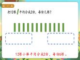 苏教二上 第4单元 第2课时  平均分（2） PPT课件+教案+练习