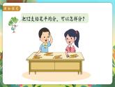 苏教二上 第4单元 第3课时  平均分（3） PPT课件+教案+练习