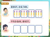 苏教二上 第4单元 第3课时  平均分（3） PPT课件+教案+练习