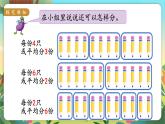 苏教二上 第4单元 第3课时  平均分（3） PPT课件+教案+练习