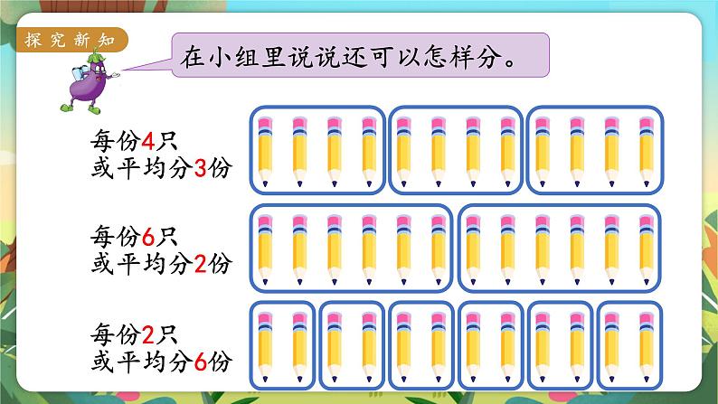 苏教二上 第4单元 第3课时  平均分（3） PPT课件+教案+练习05
