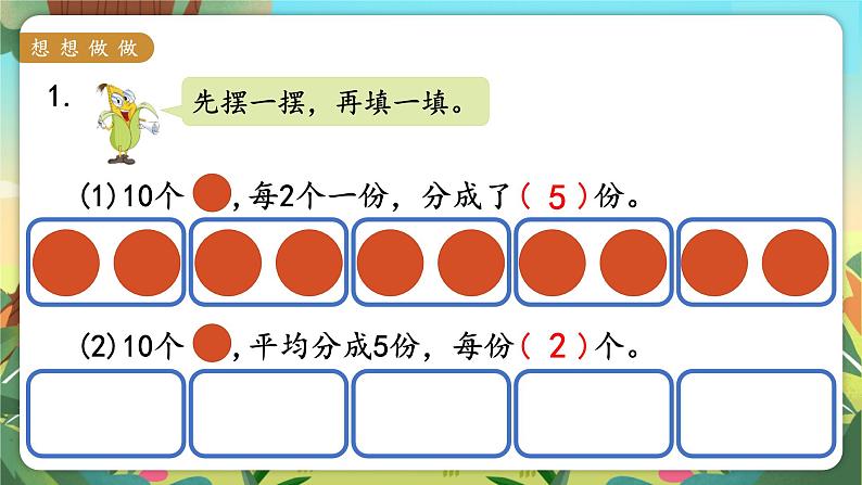 苏教二上 第4单元 第3课时  平均分（3） PPT课件+教案+练习06