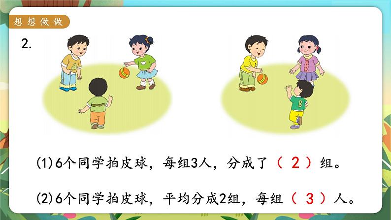 苏教二上 第4单元 第3课时  平均分（3） PPT课件+教案+练习07