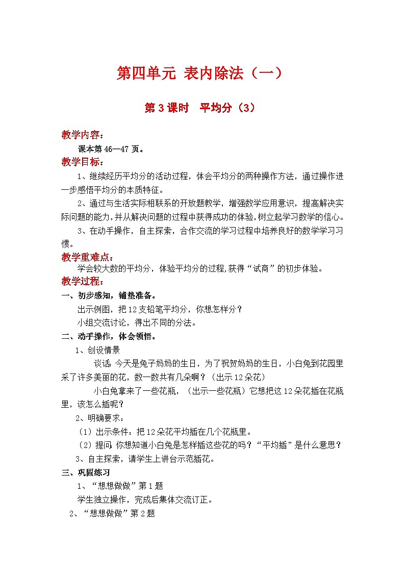 苏教二上 第4单元 第3课时  平均分（3） PPT课件+教案+练习01