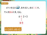 苏教二上 第4单元 第4课时 认识除法 PPT课件+教案+练习