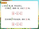 苏教二上 第4单元 第5课时  练习八 PPT课件+教案+练习