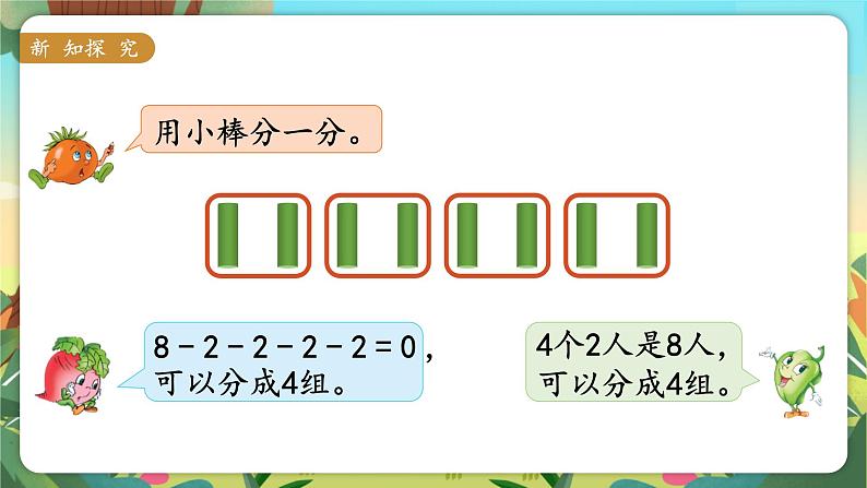 第5课时 用1～6的乘法口诀求商第4页
