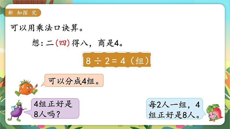 第5课时 用1～6的乘法口诀求商第5页