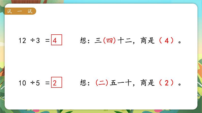 第5课时 用1～6的乘法口诀求商第6页