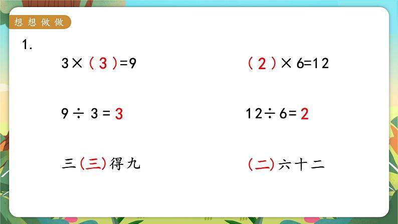 第5课时 用1～6的乘法口诀求商第7页