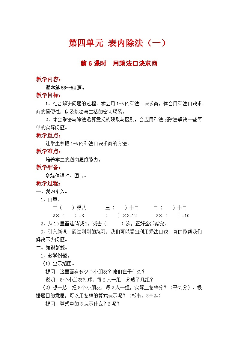 第6课时  用乘法口诀求商第1页