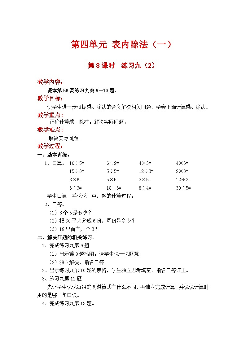 苏教二上 第4单元 第7课时  练习九 PPT课件+教案+练习01