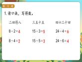 苏教二上 第4单元 第7课时  练习九 PPT课件+教案+练习