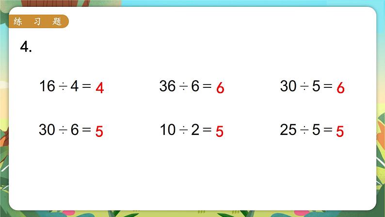 苏教二上 第4单元 第7课时  练习九 PPT课件+教案+练习05