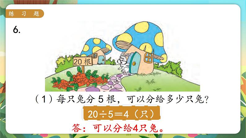 苏教二上 第4单元 第7课时  练习九 PPT课件+教案+练习07