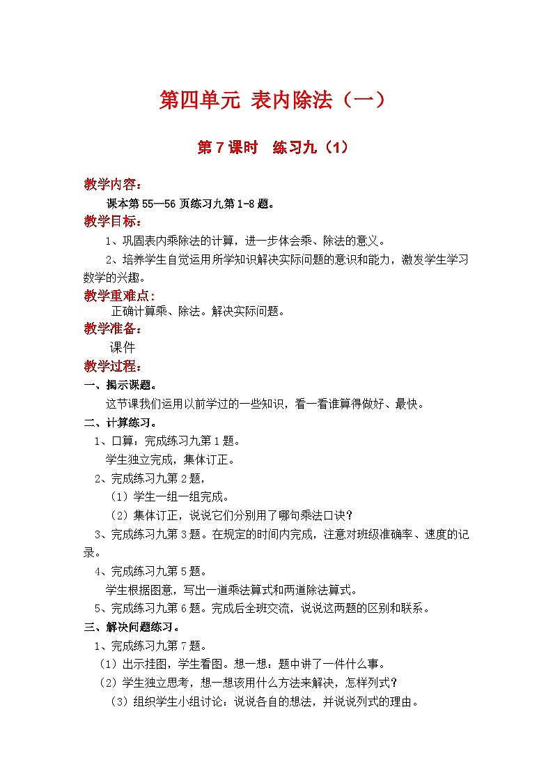 苏教二上 第4单元 第7课时  练习九 PPT课件+教案+练习01