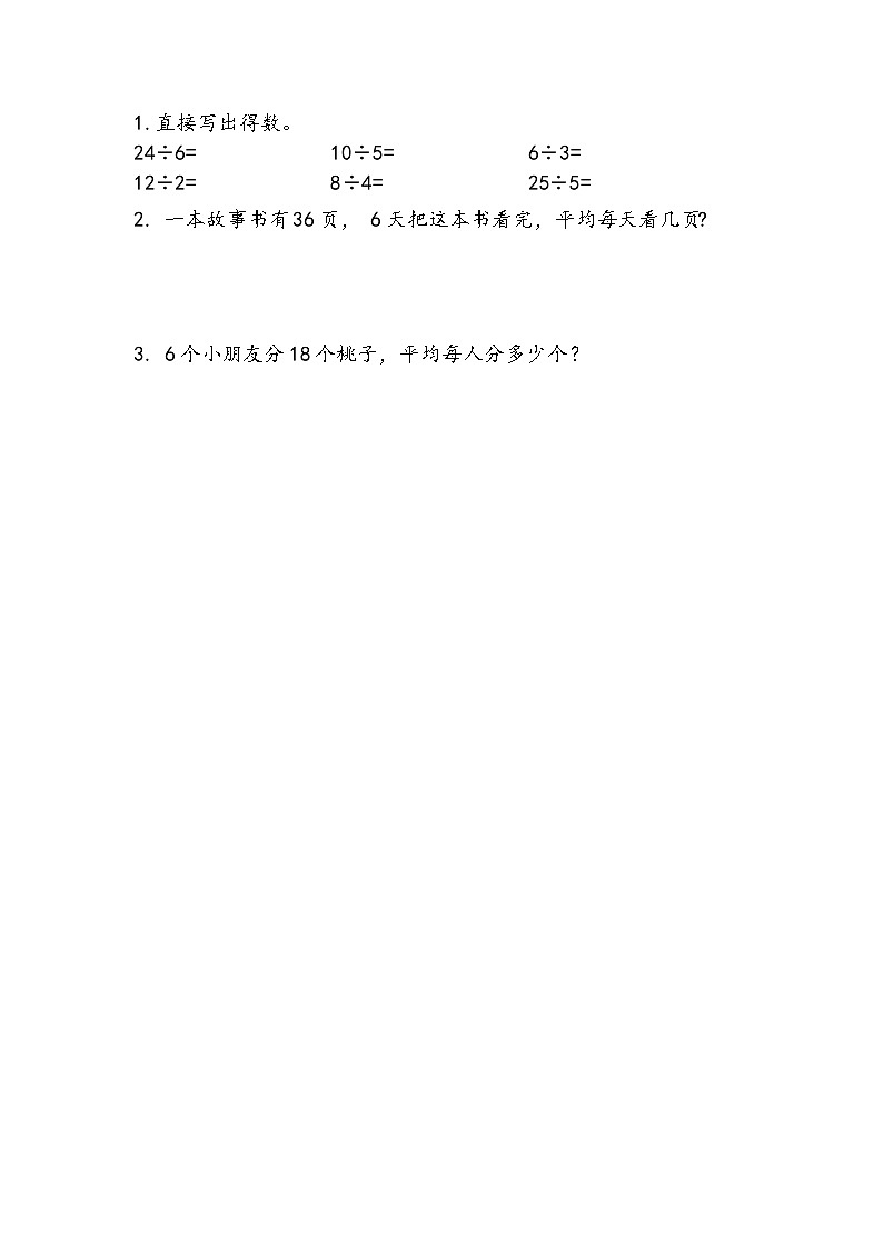 苏教二上 第4单元 第9课时  复习 PPT课件+教案+练习01