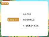 苏教二上 第4单元 第9课时  复习 PPT课件+教案+练习
