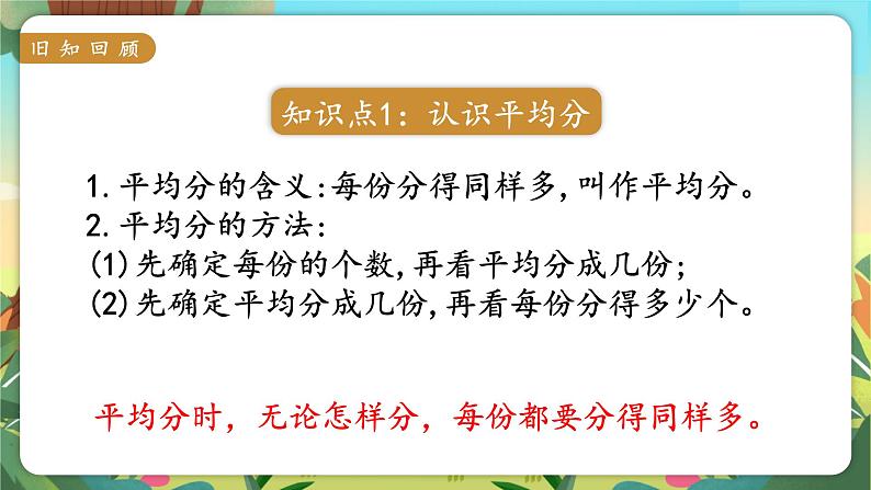 苏教二上 第4单元 第9课时  复习 PPT课件+教案+练习03