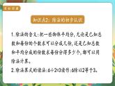 苏教二上 第4单元 第9课时  复习 PPT课件+教案+练习