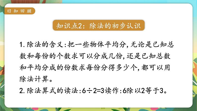 苏教二上 第4单元 第9课时  复习 PPT课件+教案+练习04