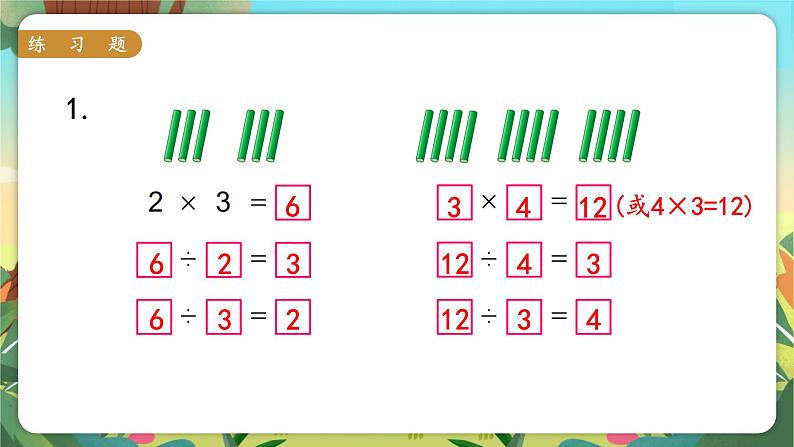 苏教二上 第4单元 第9课时  复习 PPT课件+教案+练习07