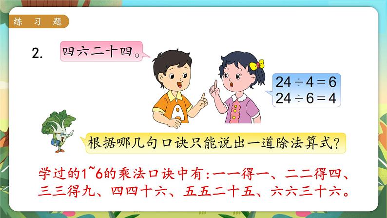 苏教二上 第4单元 第9课时  复习 PPT课件+教案+练习08