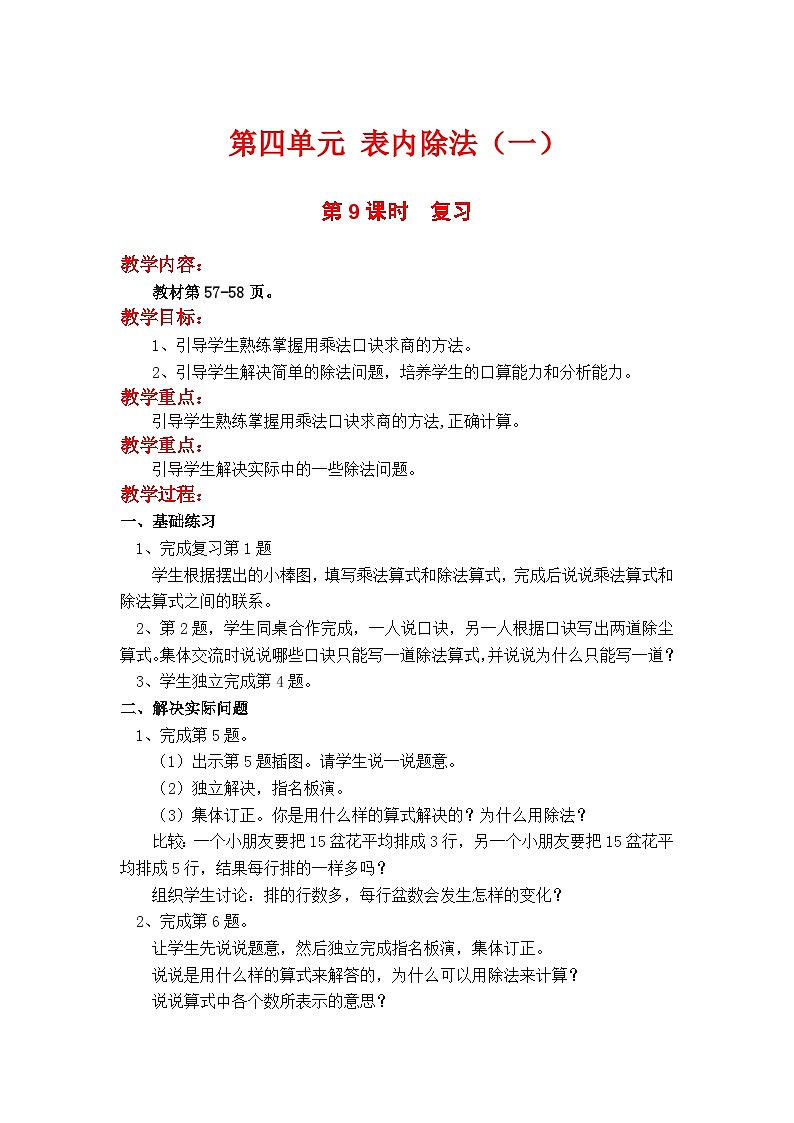 苏教二上 第4单元 第9课时  复习 PPT课件+教案+练习01