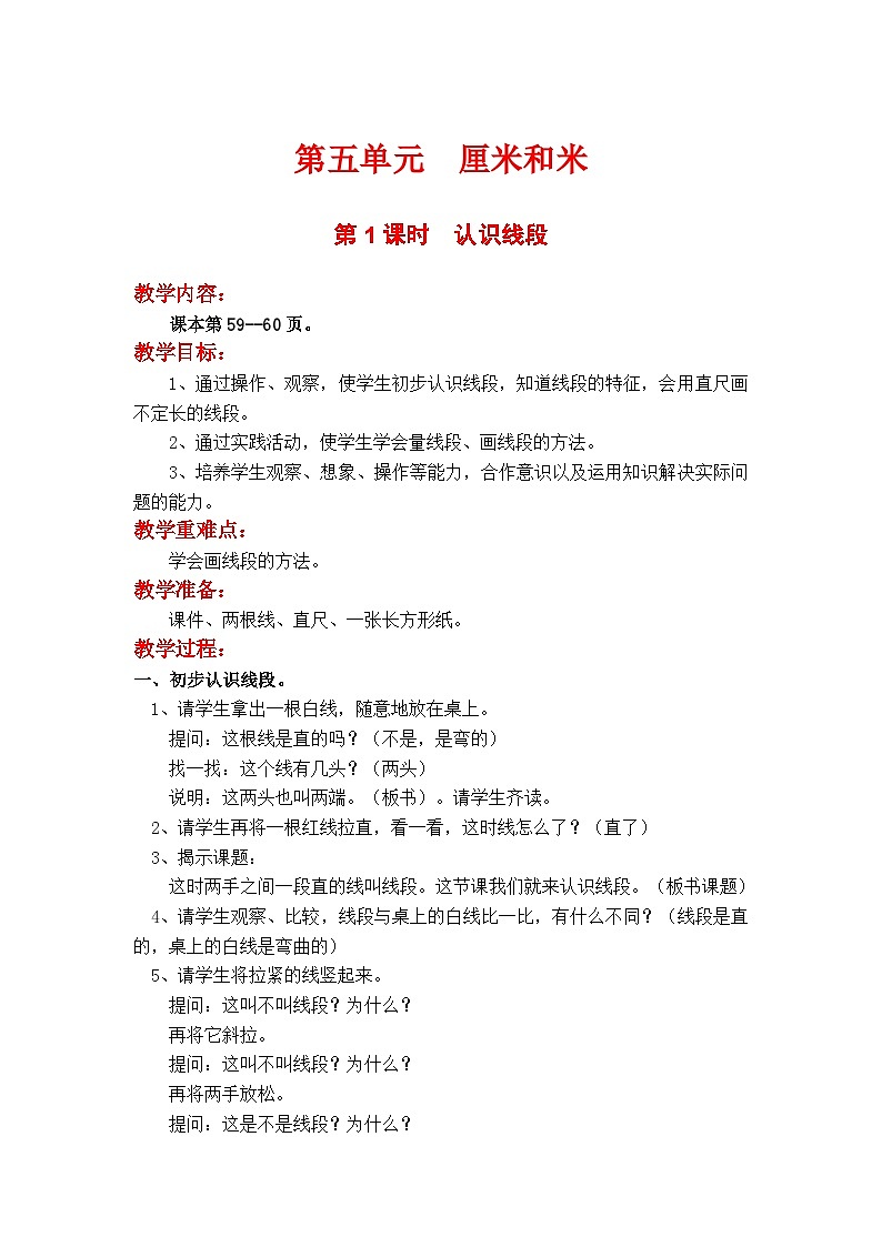 苏教二上 第5单元 第1课时 认识线段  PPT课件+教案+练习01