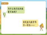 苏教二上 第5单元 第2课时 认识厘米  PPT课件+教案+练习