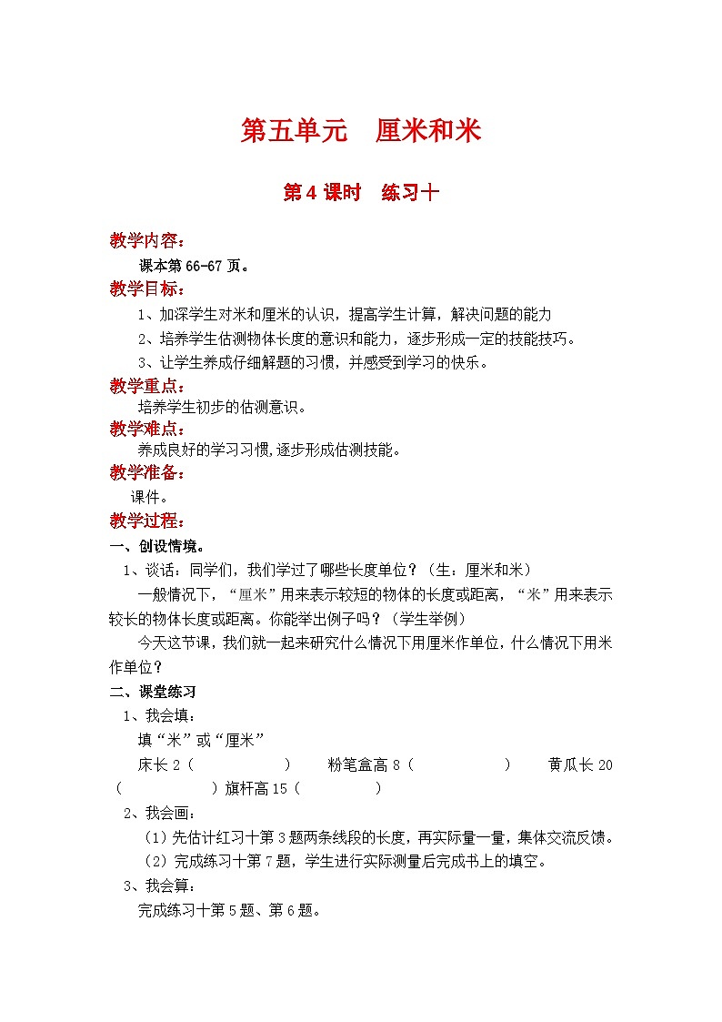 苏教二上 第5单元 第4课时  练习十 PPT课件+教案+练习01