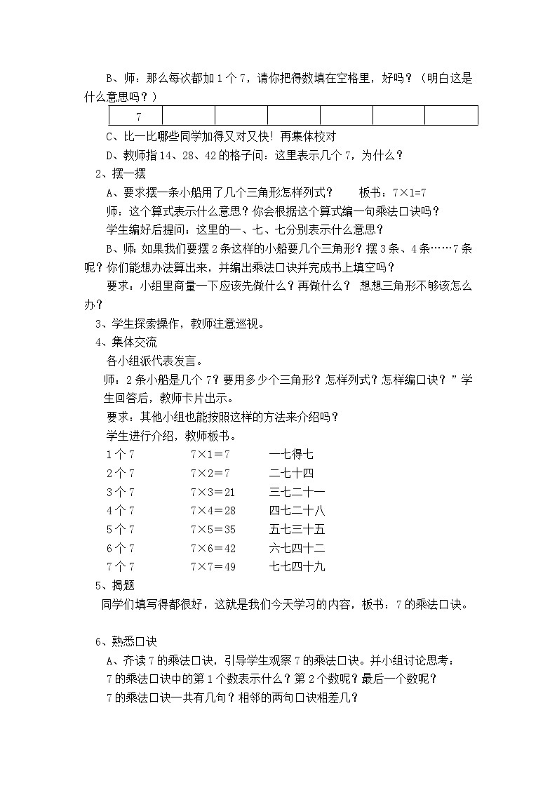 苏教二上 第6单元 第1课时 7的乘法口诀 PPT课件+教案+练习02