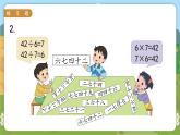 苏教二上 第6单元 第3课时  练习十一 PPT课件+教案+练习
