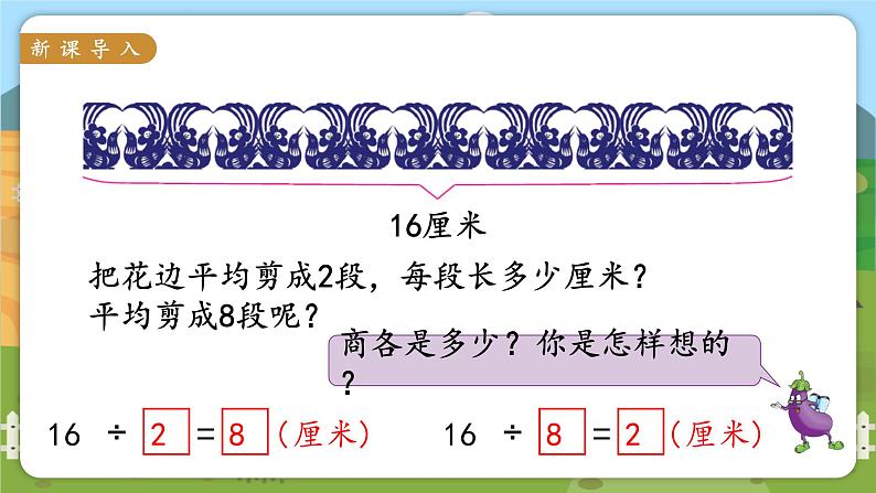 苏教二上 第6单元 第5课时  8的乘法口诀 PPT课件+教案+练习02