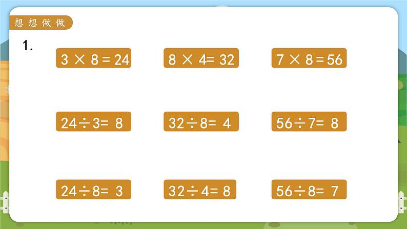 苏教二上 第6单元 第5课时  8的乘法口诀 PPT课件+教案+练习03
