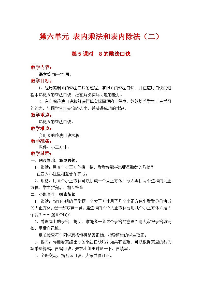 苏教二上 第6单元 第5课时  8的乘法口诀 PPT课件+教案+练习01