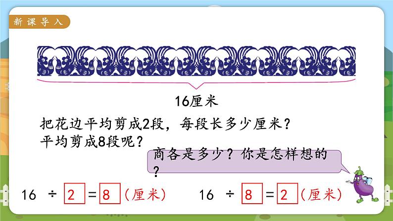 第4课时 用8的乘法口诀求商第2页