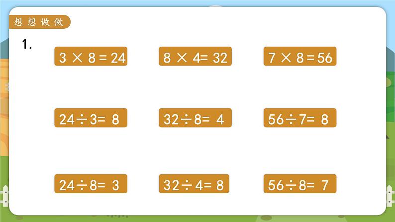 第4课时 用8的乘法口诀求商第3页