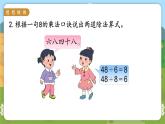 苏教二上 第6单元 第6课时  用8的口诀求商 PPT课件+教案+练习