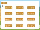 苏教二上 第6单元 第6课时  用8的口诀求商 PPT课件+教案+练习