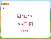 苏教二上 第6单元 第7课时  练习十二 PPT课件+教案+练习