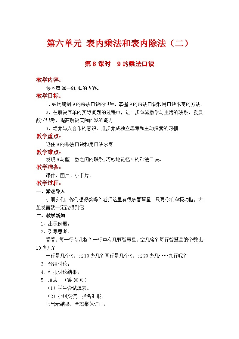 苏教二上 第6单元 第8课时  9的乘法口诀 PPT课件+教案+练习01