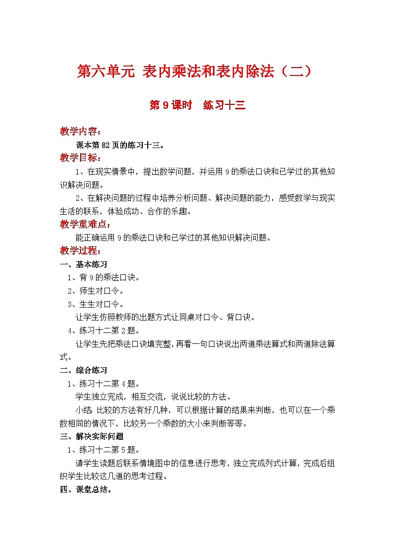 苏教二上 第6单元 第9课时  练习十三 PPT课件+教案+练习01