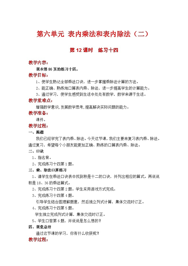 苏教二上 第6单元 第12课时  练习十四 PPT课件+教案+练习01
