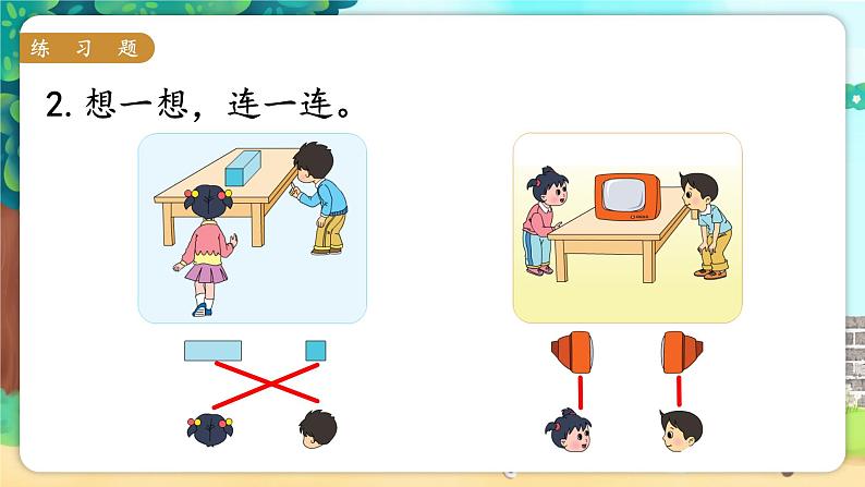 苏教二上 第7单元 第2课时  练习十五 PPT课件+教案+练习03