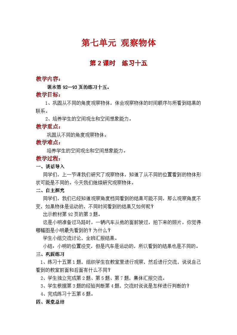 苏教二上 第7单元 第2课时  练习十五 PPT课件+教案+练习01