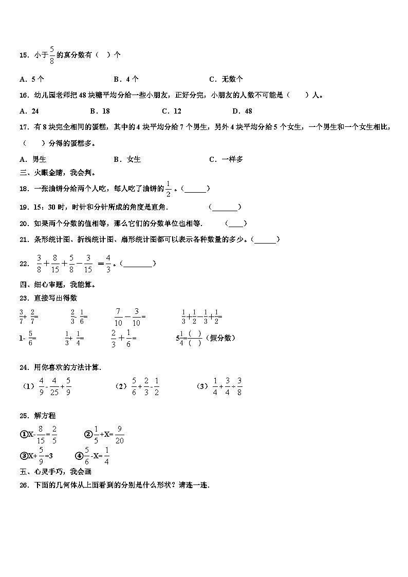 白银市景泰县2023年六年级数学第二学期期末质量检测模拟试题含解析第2页