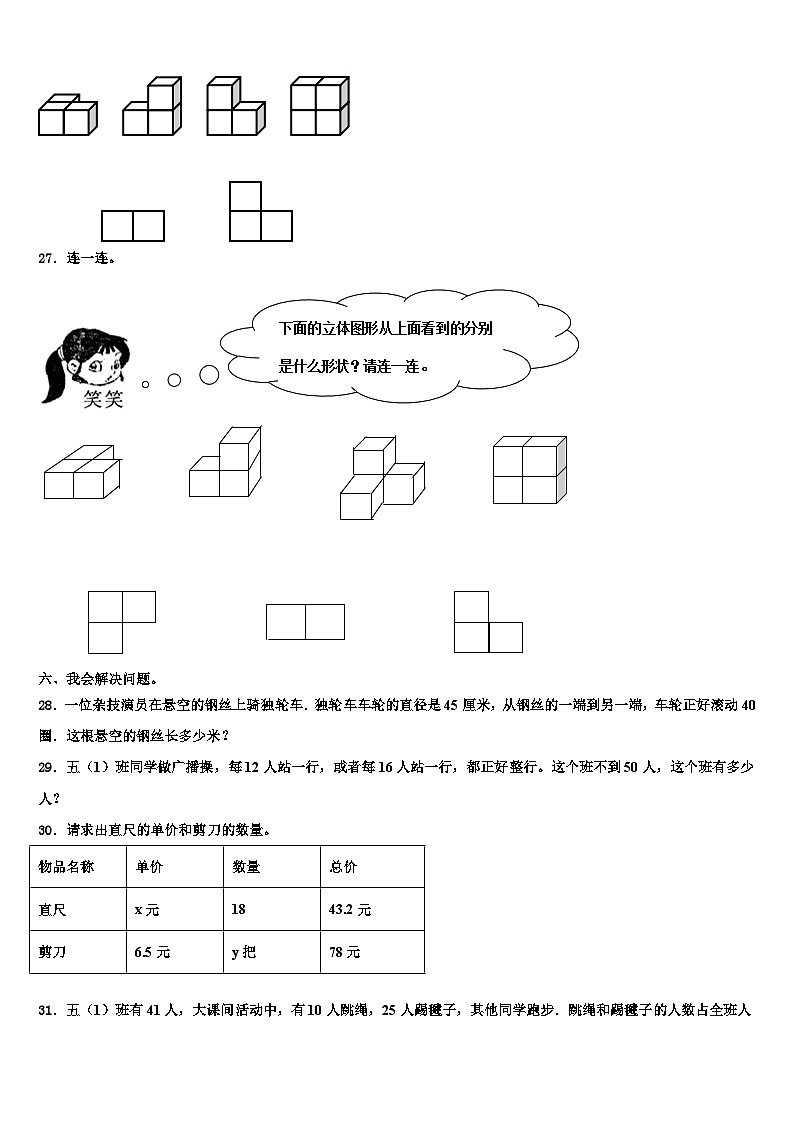 白银市景泰县2023年六年级数学第二学期期末质量检测模拟试题含解析第3页