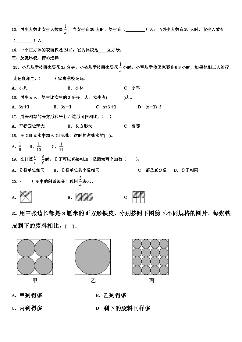 淳安县2023年六年级数学第二学期期末综合测试模拟试题含解析第2页